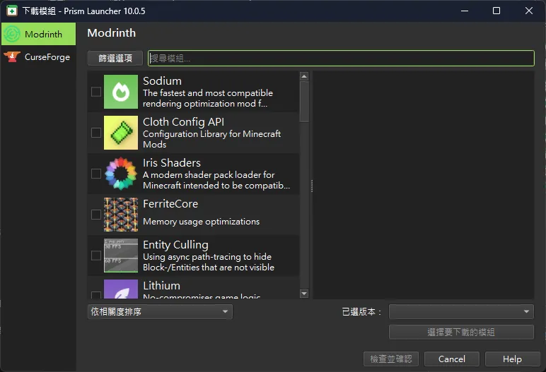 模組與資源包下載