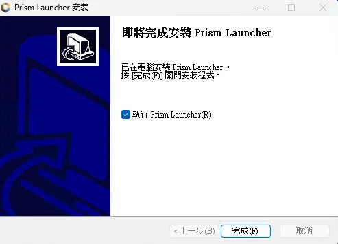 PrismLauncher 安裝完成開啟