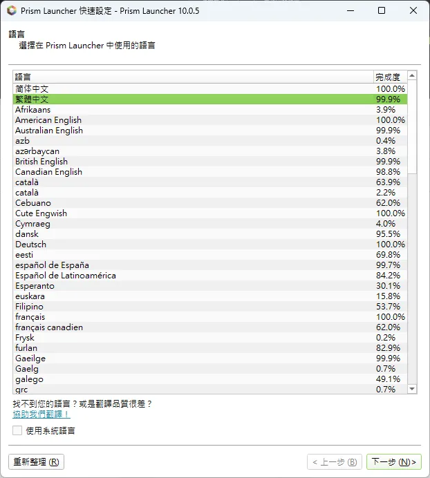 PrismLauncher 語言設定