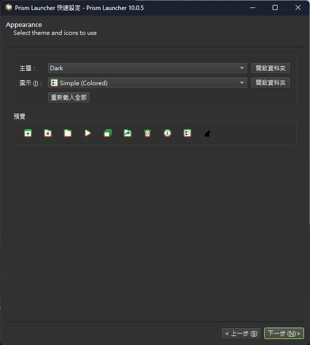 PrismLauncher 主題與圖示