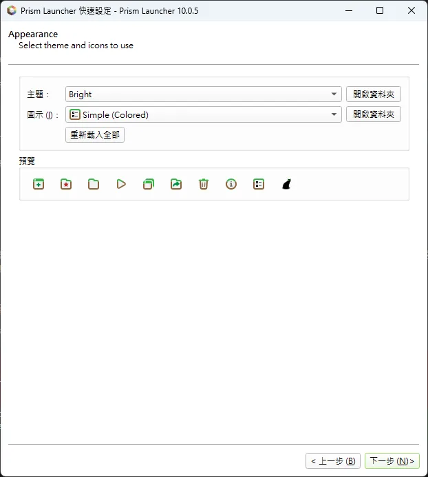 PrismLauncher 主題與圖示
