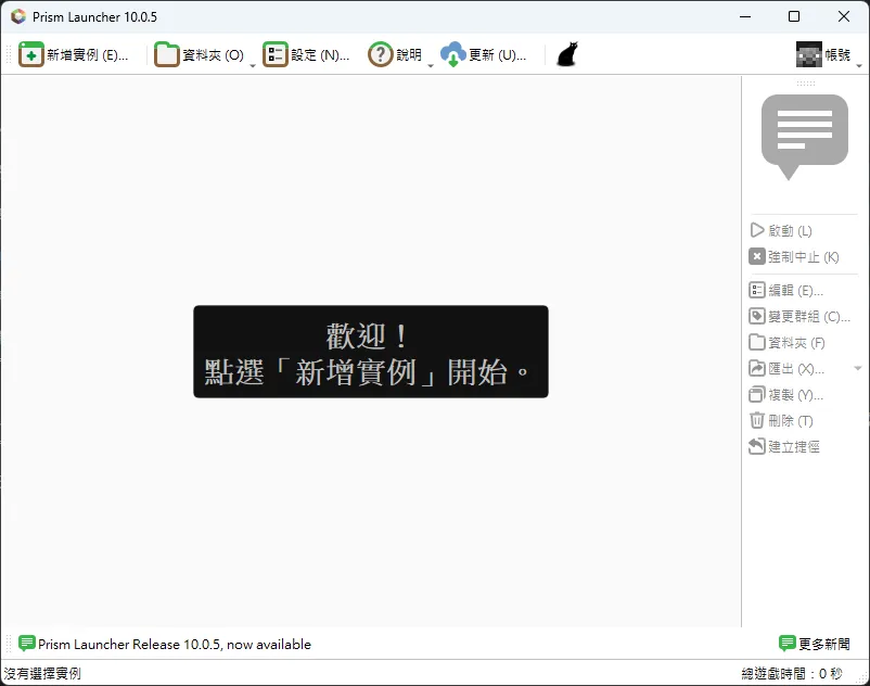 PrismLauncher 安裝完成