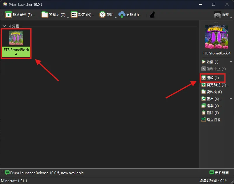 PrismLauncher 編輯按鈕