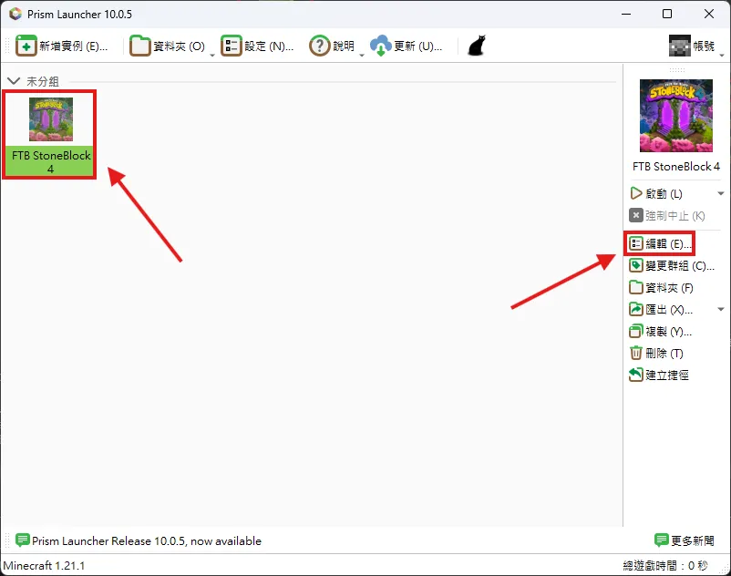 PrismLauncher 編輯按鈕