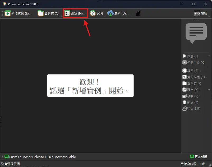 PrismLauncher 設定按鈕