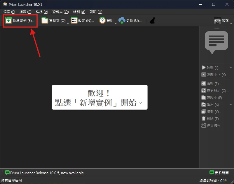 PrismLauncher 新增按鈕