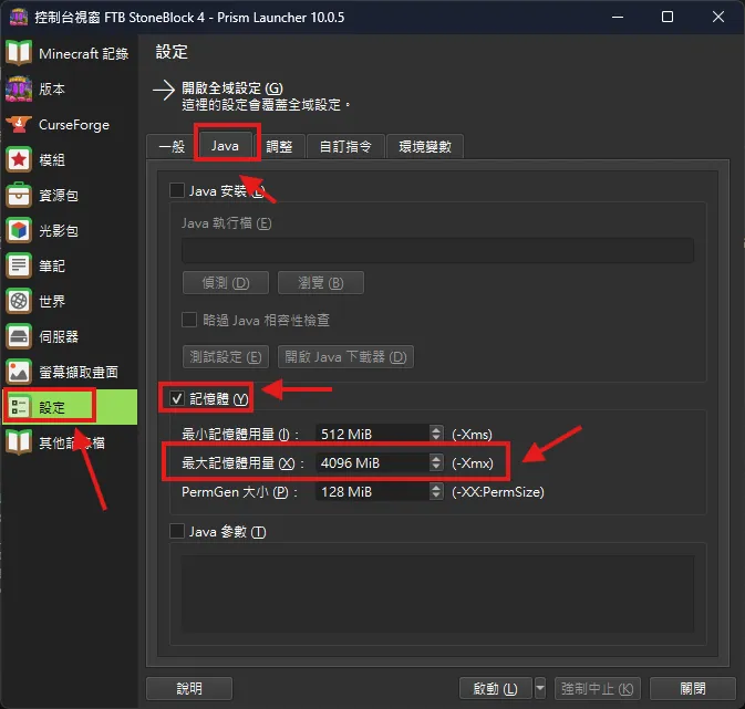 PrismLauncher 記憶體設定